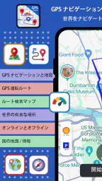 GPS ナビゲーション 地図、 交通 1