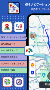 GPS ナビゲーション 地図、 交通 screenshot
