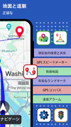 GPS ナビゲーション 地図、 交通 2