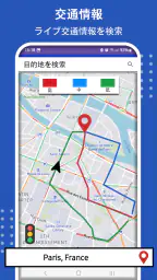 GPS ナビゲーション 地図、 交通 7