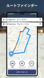 GPS ナビゲーション & 衛星地図 - ルート検索 4
