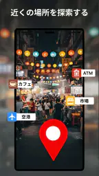 GPS ナビゲーション & 衛星地図 - ルート検索 5