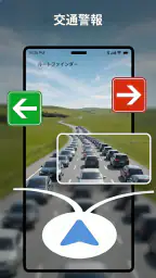 GPS ナビゲーション & 衛星地図 - ルート検索 8