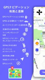 GPS ナビゲーション、地図、ルート 1