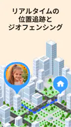 GPS 追跡アプリ: 位置共有アプリ. 1