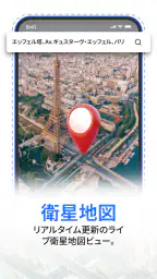 GPS衛星地図: ライブアース 2