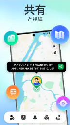 GPS追跡：家族ロケーター 2