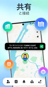 GPS追跡：家族ロケーター screenshot