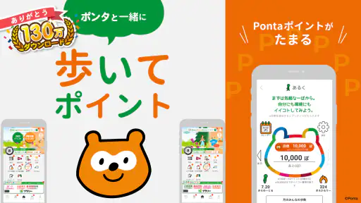 Green Ponta Action/歩数と睡眠でポイント 1