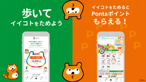 Green Ponta Action/歩数と睡眠でポイント 2