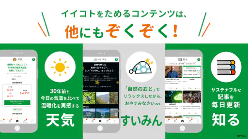 Green Ponta Action/歩数と睡眠でポイント 3