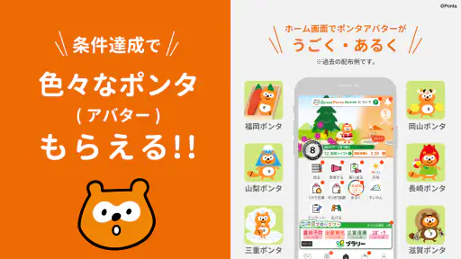 Green Ponta Action/歩数と睡眠でポイント 4