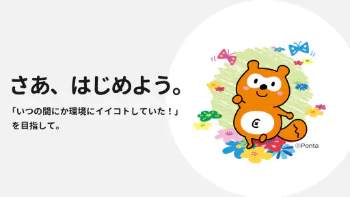 Green Ponta Action/歩数と睡眠でポイント 5