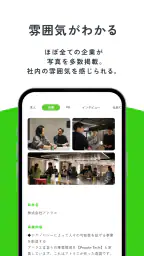 Green - IT/Web業界に強い転職アプリ 4