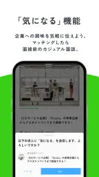 Green - IT/Web業界に強い転職アプリ 6