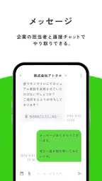 Green - IT/Web業界に強い転職アプリ 7