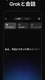 Grok 生成AI 2