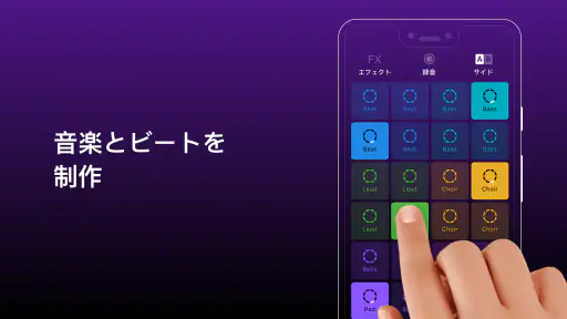 Groovepad - ミュージック&ビートメーカー 1