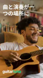 GuitarTuna ギター、ウクレレ、ベース等用チューナー 1