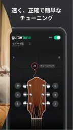 GuitarTuna ギター、ウクレレ、ベース等用チューナー 3