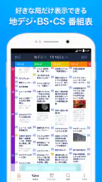 Gガイド テレビ番組表 テレビ局公認タレント出演情報満載 1