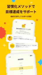Habee(ハビー) 友達と習慣化・目標達成アプリ 6