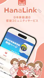 HanaLink 1