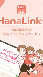 HanaLink 4
