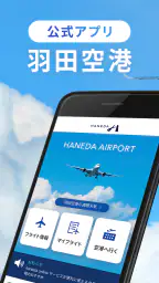 HANEDA AIRPORT 1