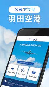 HANEDA AIRPORT screenshot