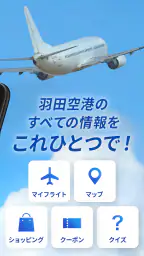HANEDA AIRPORT 2
