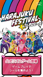 Harajuku Festival☆ドリームビート 1