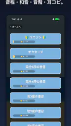 Harmonize 音感トレーニング 耳コピ 5
