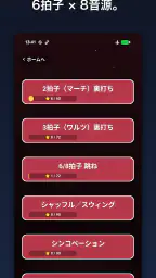 Harmonize 音感トレーニング 耳コピ 7
