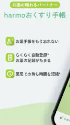 harmoおくすり手帳（ハルモ） 1