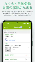 harmoおくすり手帳（ハルモ） 5