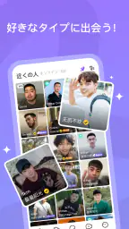 HeeSay: Blued ゲイチャット & デート 2