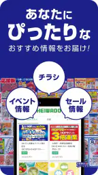 HEIWADO HOPアプリ 5