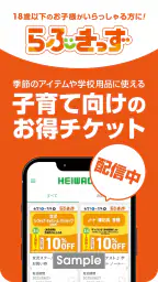 HEIWADO HOPアプリ 7