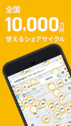 HELLO CYCLING - シェアサイクル 1