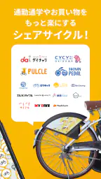 HELLO CYCLING - シェアサイクル 2
