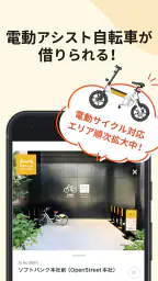 HELLO CYCLING - シェアサイクル 4