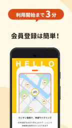 HELLO CYCLING - シェアサイクル 6