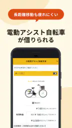 HELLO CYCLING - シェアサイクル 7