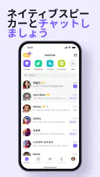 HelloTalkハロートーク - 英語韓国語勉強&言語交換 2