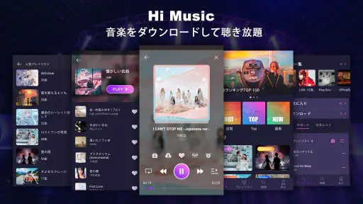 Hi Music - 音楽が全て聴き放題、ミュージックアプリ 1