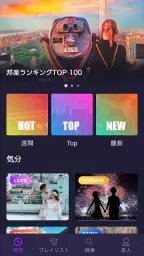 Hi Music - 音楽が全て聴き放題、ミュージックアプリ 2