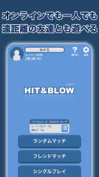 Hit＆Blowオンライン（ヒットアンドブロー） 6