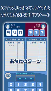 Hit＆Blowオンライン（ヒットアンドブロー） screenshot