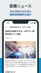 HOKUTO(ホクト)-医師向け臨床支援アプリ 2